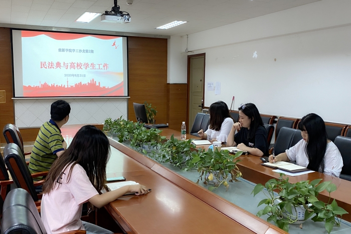 能源学工沙龙第2期：民法典与高校学生工作