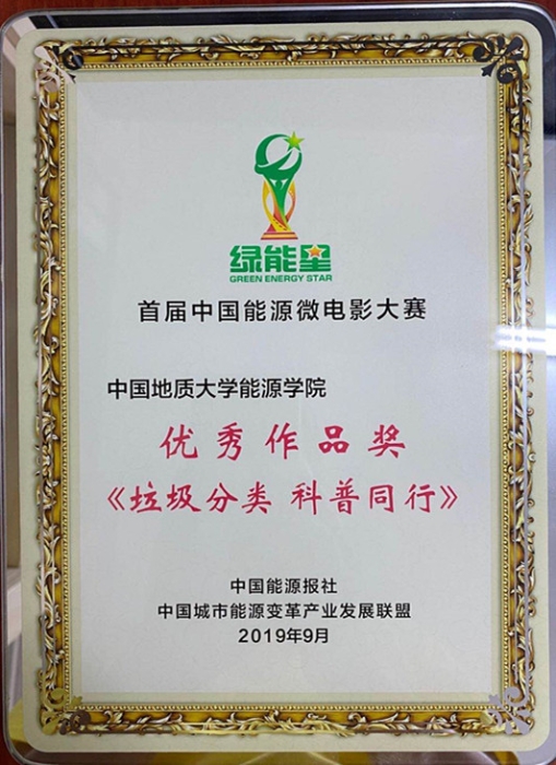 能源学院获中国能源微电影大赛优秀作品奖